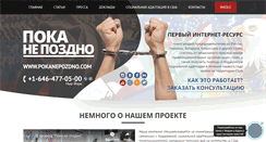 Desktop Screenshot of pokanepozdno.com